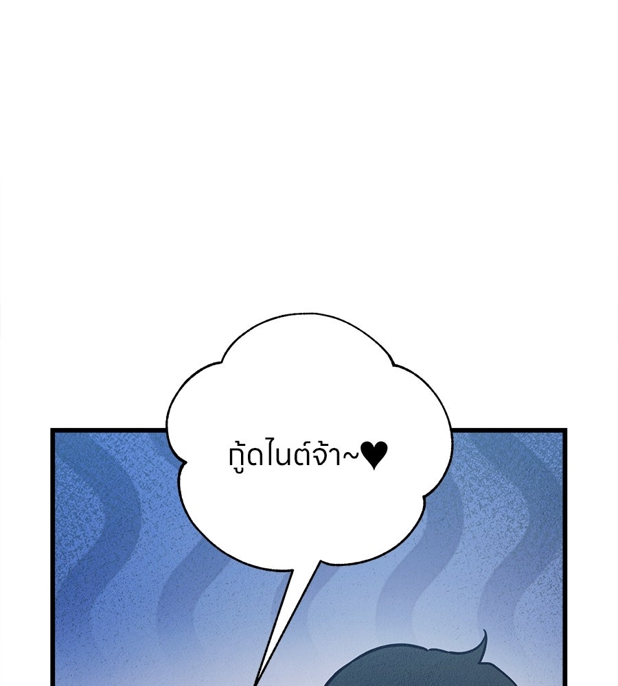 ไกลแค่ไหน ถึงใจเธอ? - หน้า 38