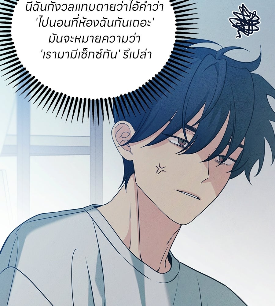 ไกลแค่ไหน ถึงใจเธอ? - หน้า 41