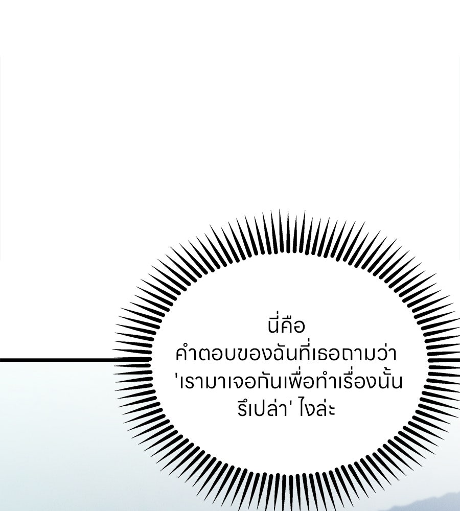 ไกลแค่ไหน ถึงใจเธอ? - หน้า 43