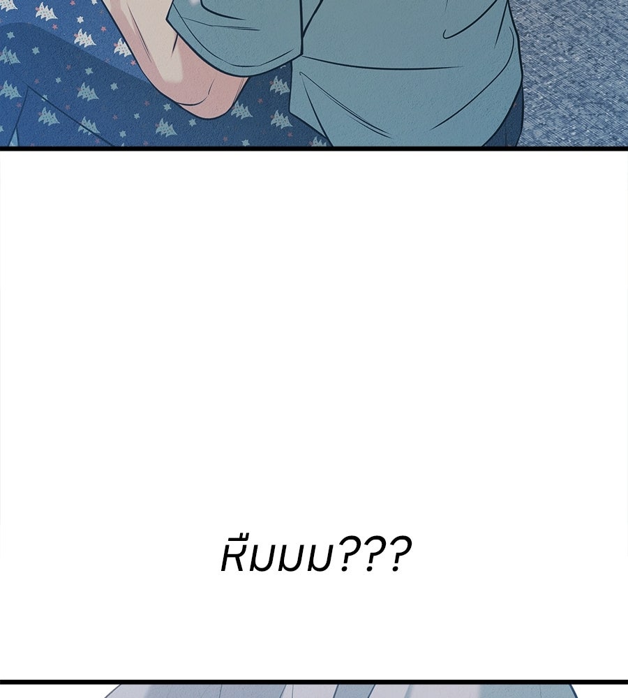 ไกลแค่ไหน ถึงใจเธอ? - หน้า 45