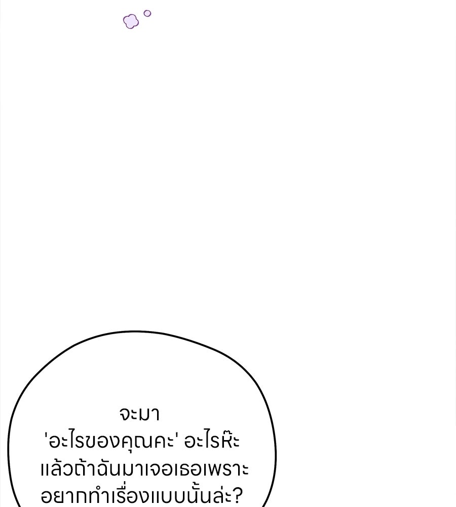 ไกลแค่ไหน ถึงใจเธอ? - หน้า 52
