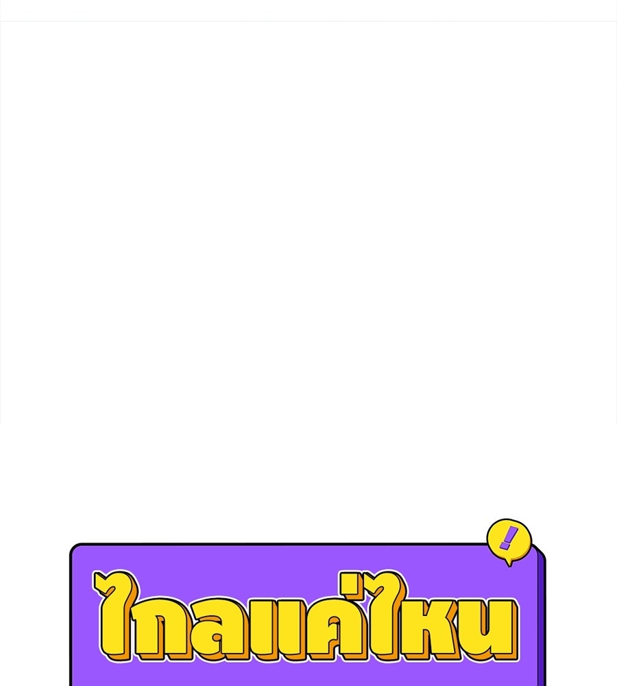ไกลแค่ไหน ถึงใจเธอ? - หน้า 61