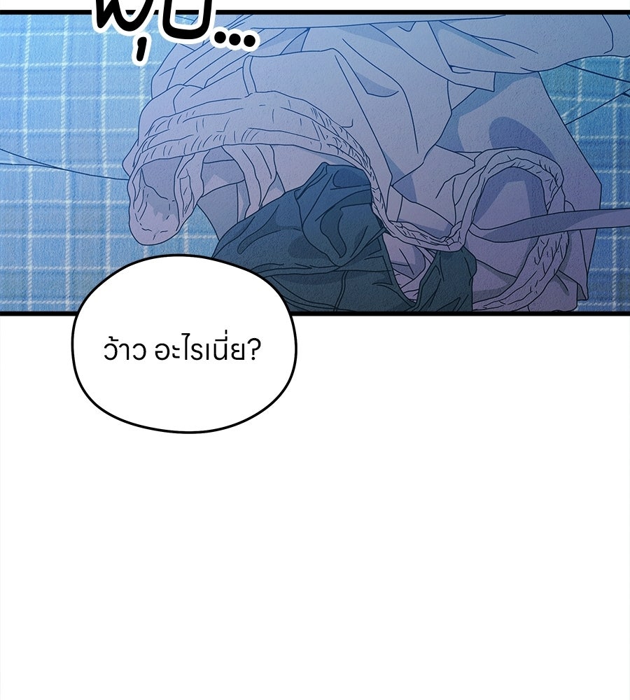 ไกลแค่ไหน ถึงใจเธอ? - หน้า 67