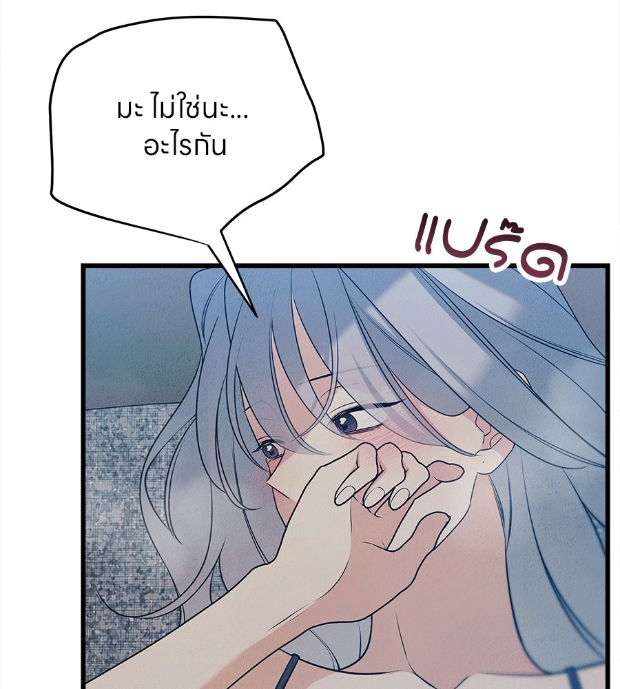 ไกลแค่ไหน ถึงใจเธอ? - หน้า 70