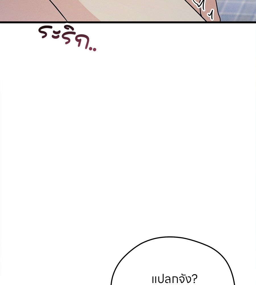 ไกลแค่ไหน ถึงใจเธอ? - หน้า 73