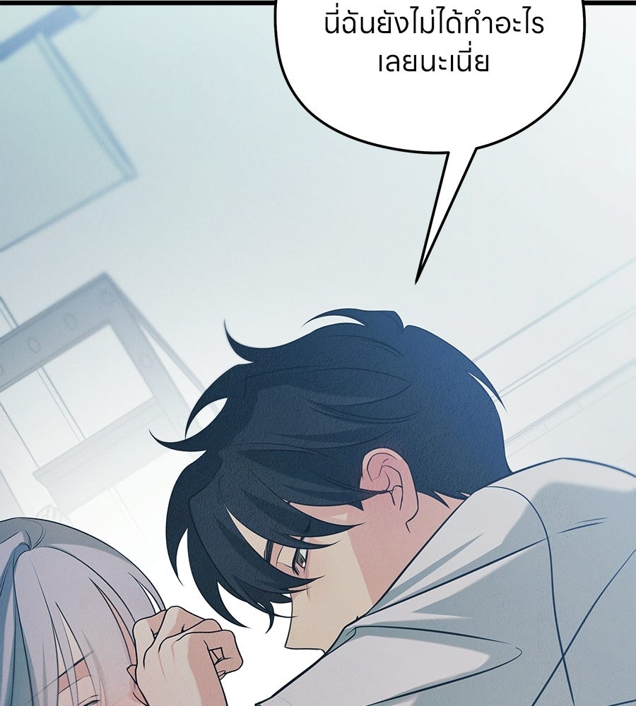 ไกลแค่ไหน ถึงใจเธอ? - หน้า 74