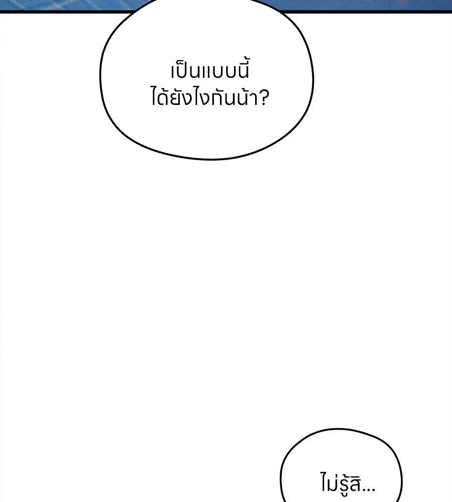 ไกลแค่ไหน ถึงใจเธอ? - หน้า 76