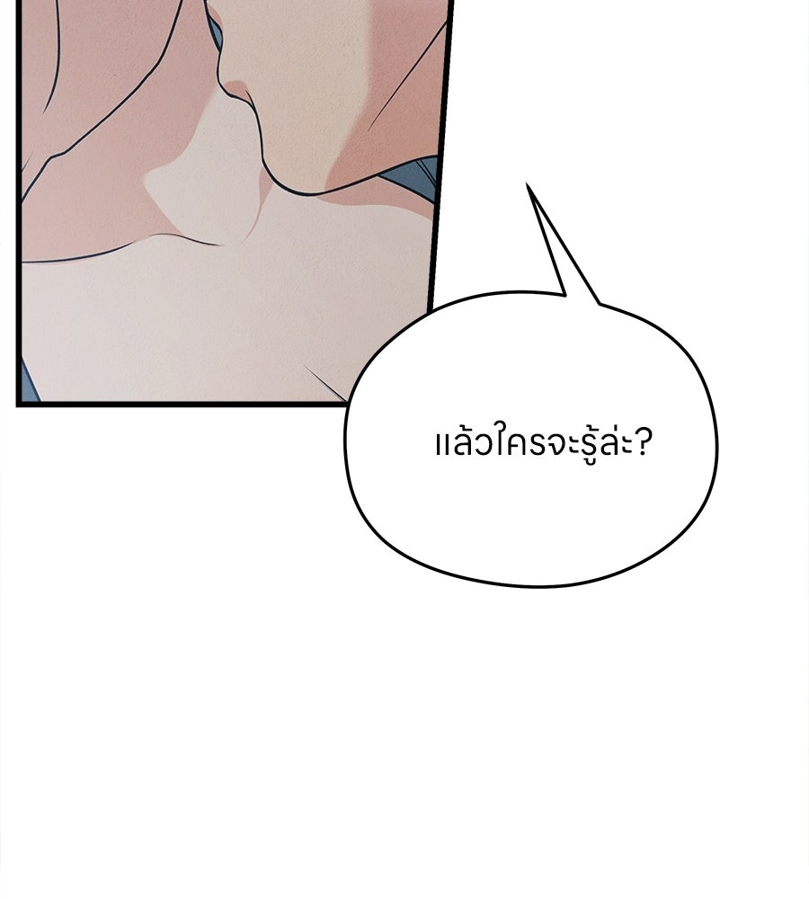 ไกลแค่ไหน ถึงใจเธอ? - หน้า 79