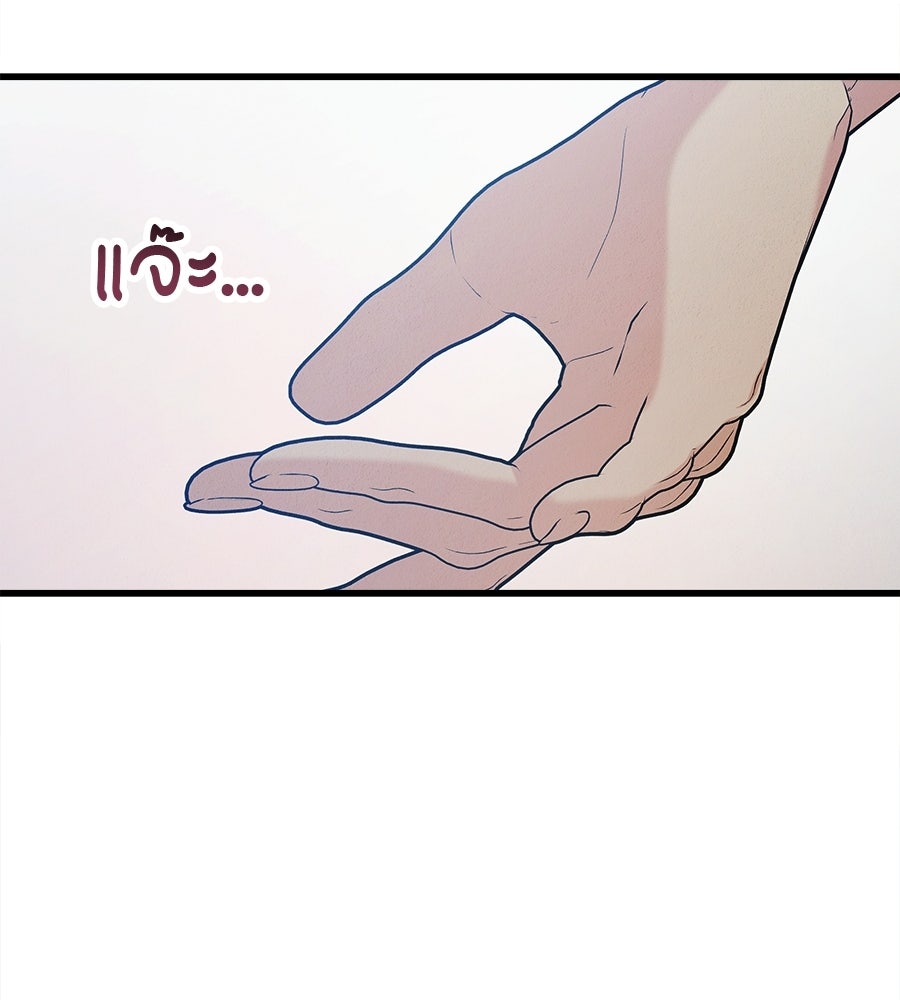ไกลแค่ไหน ถึงใจเธอ? - หน้า 80