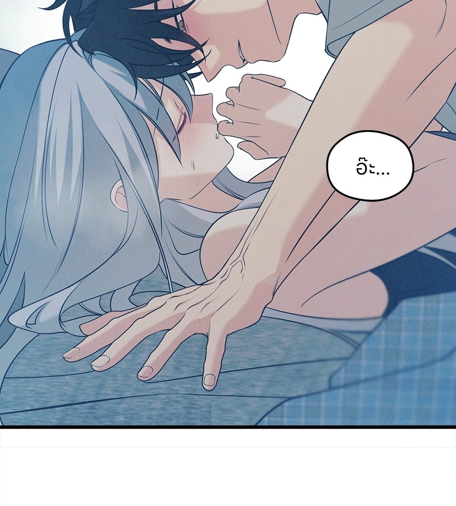 ไกลแค่ไหน ถึงใจเธอ? - หน้า 82