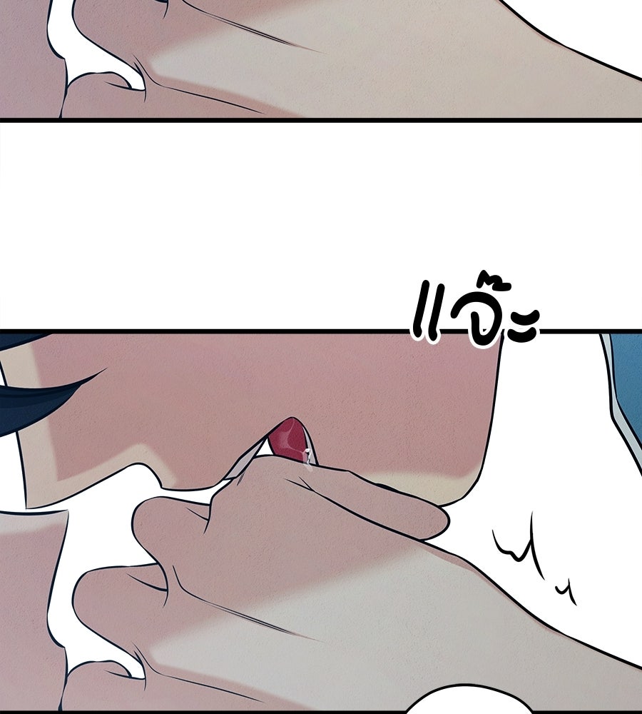 ไกลแค่ไหน ถึงใจเธอ? - หน้า 84