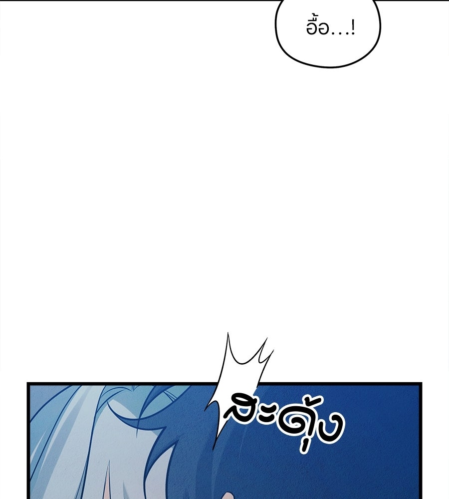 ไกลแค่ไหน ถึงใจเธอ? - หน้า 85