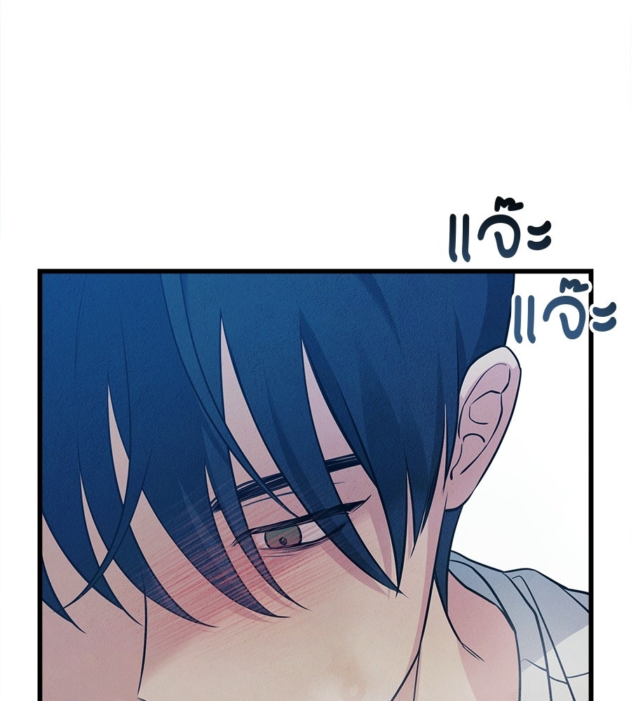 ไกลแค่ไหน ถึงใจเธอ? - หน้า 87