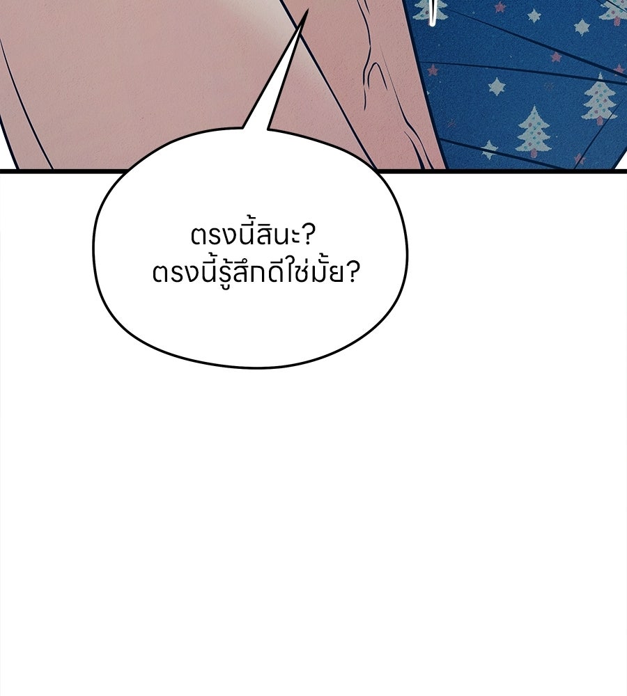ไกลแค่ไหน ถึงใจเธอ? - หน้า 94