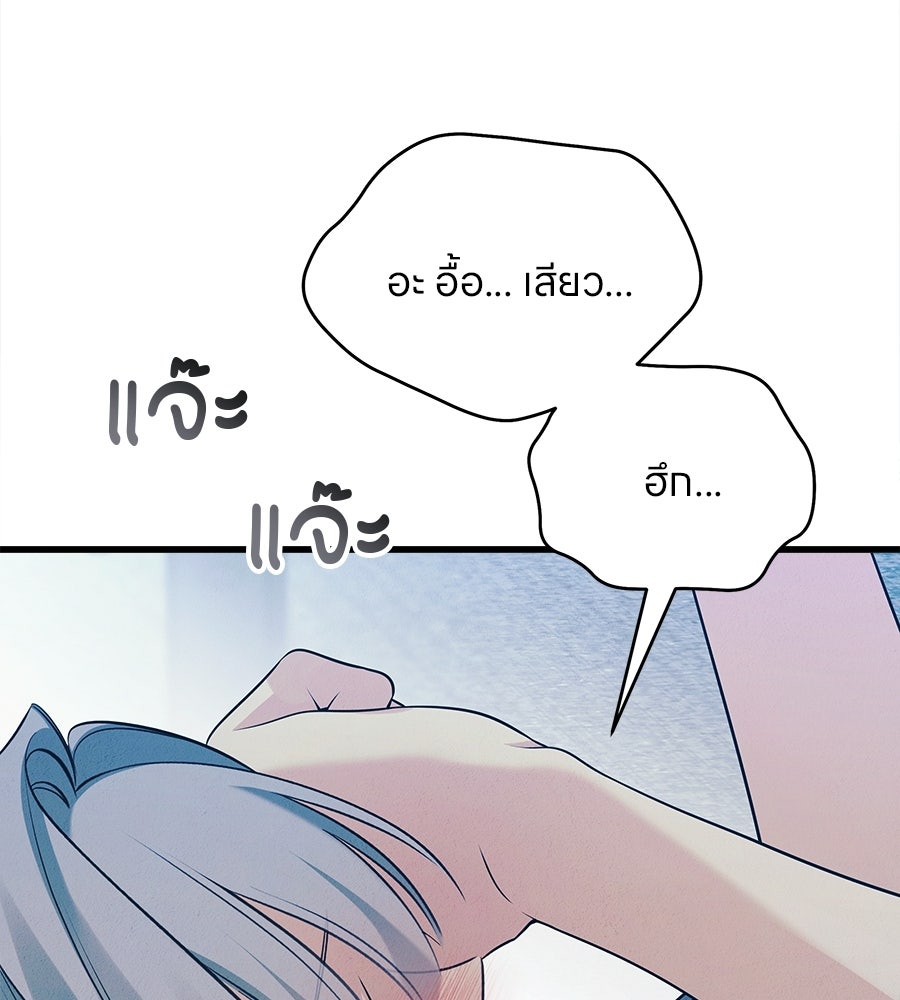 ไกลแค่ไหน ถึงใจเธอ? - หน้า 95