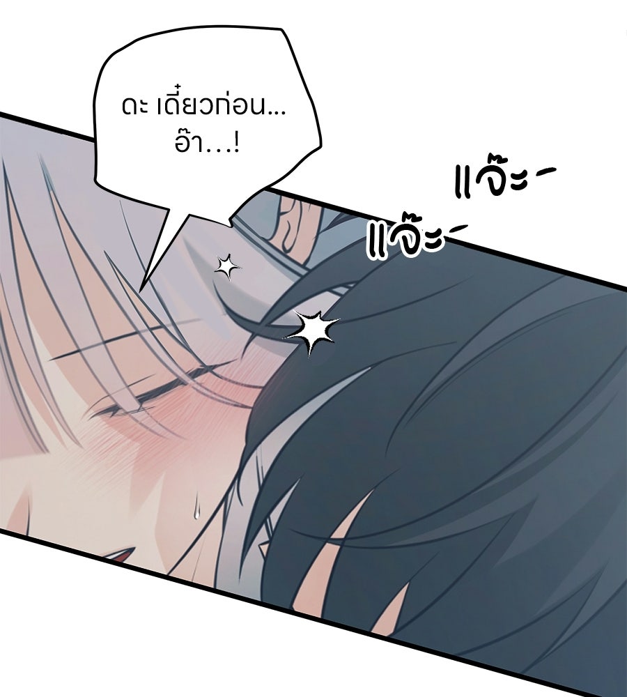 ไกลแค่ไหน ถึงใจเธอ? - หน้า 97