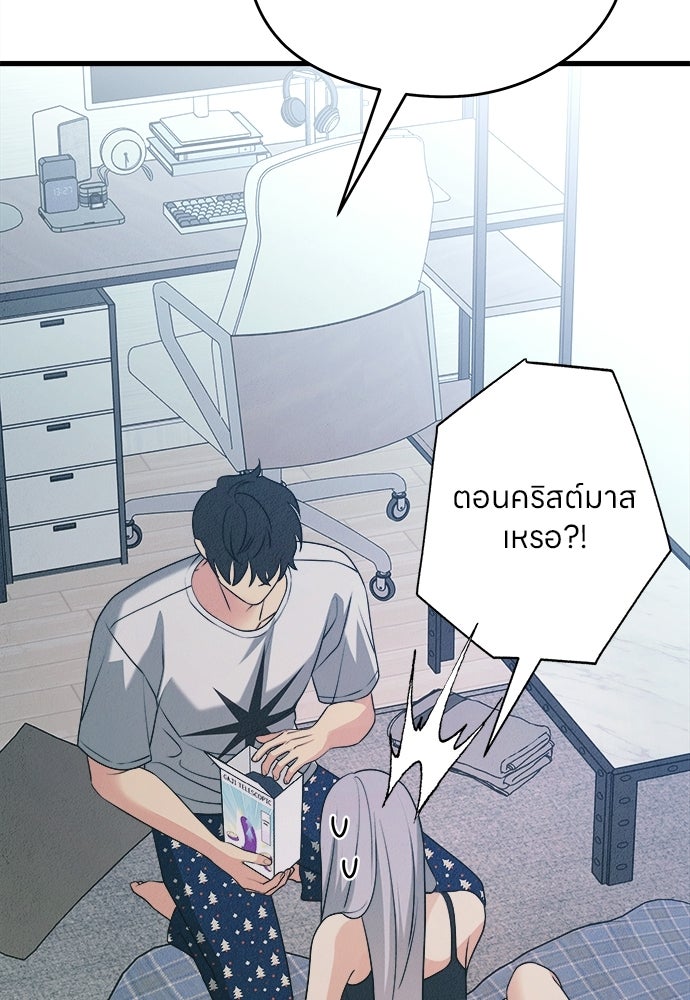 ไกลแค่ไหน ถึงใจเธอ? - หน้า 10
