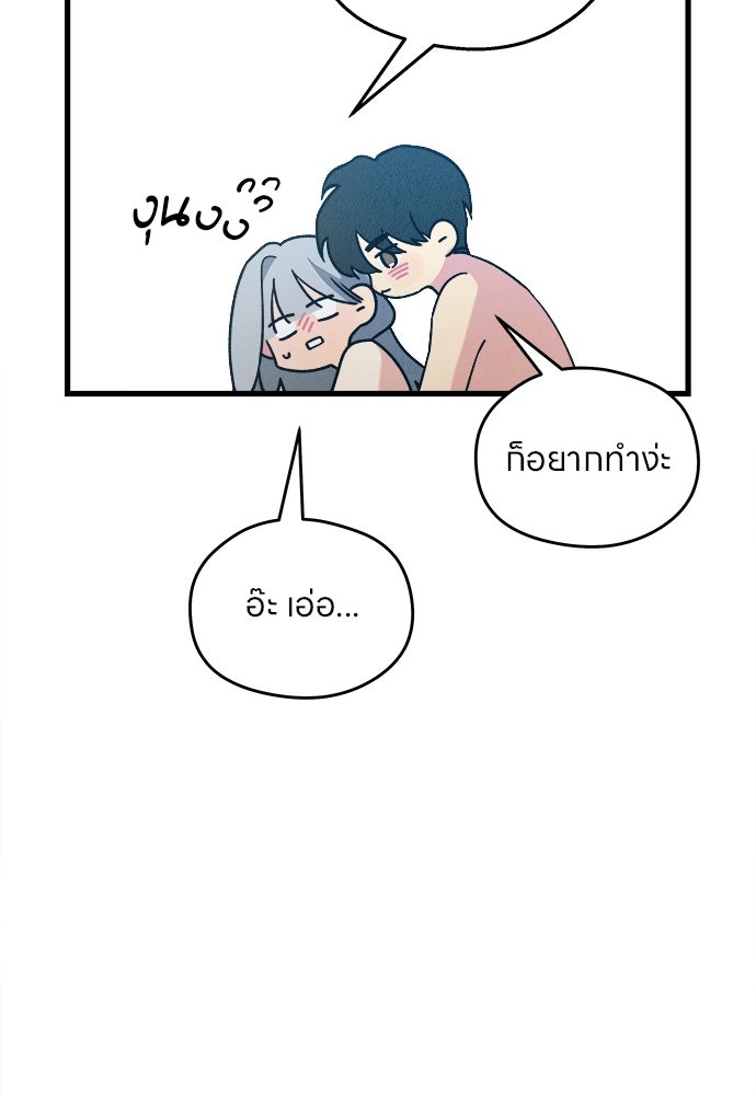 ไกลแค่ไหน ถึงใจเธอ? - หน้า 100