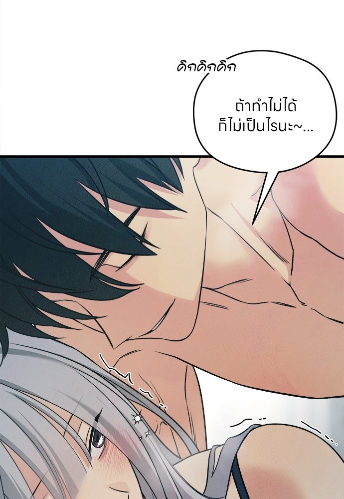 ไกลแค่ไหน ถึงใจเธอ? - หน้า 101