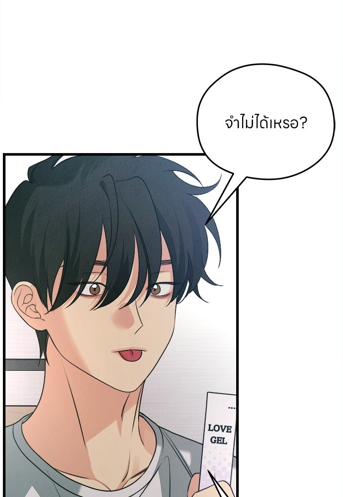 ไกลแค่ไหน ถึงใจเธอ? - หน้า 12