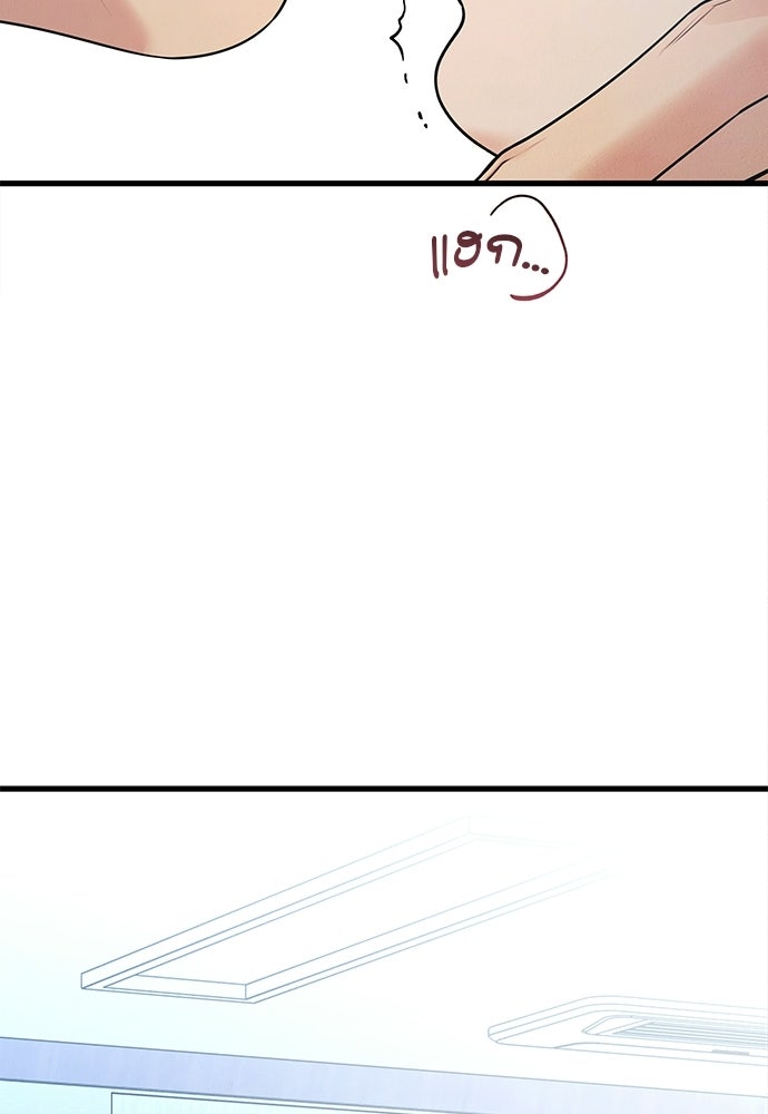 ไกลแค่ไหน ถึงใจเธอ? - หน้า 36