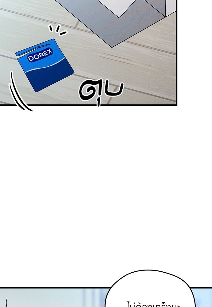 ไกลแค่ไหน ถึงใจเธอ? - หน้า 39