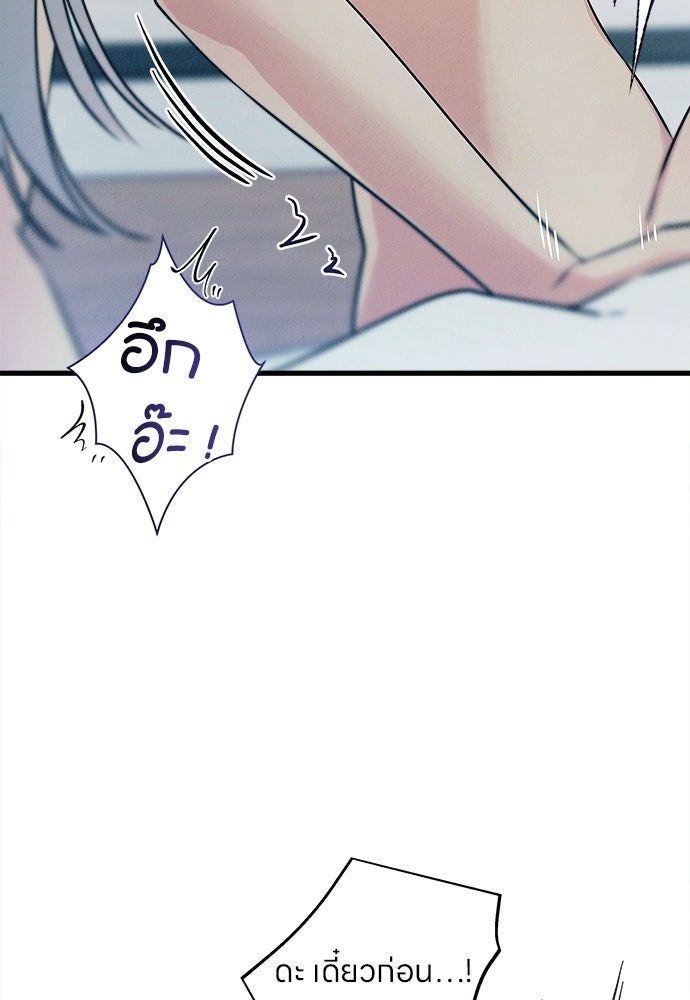 ไกลแค่ไหน ถึงใจเธอ? - หน้า 44