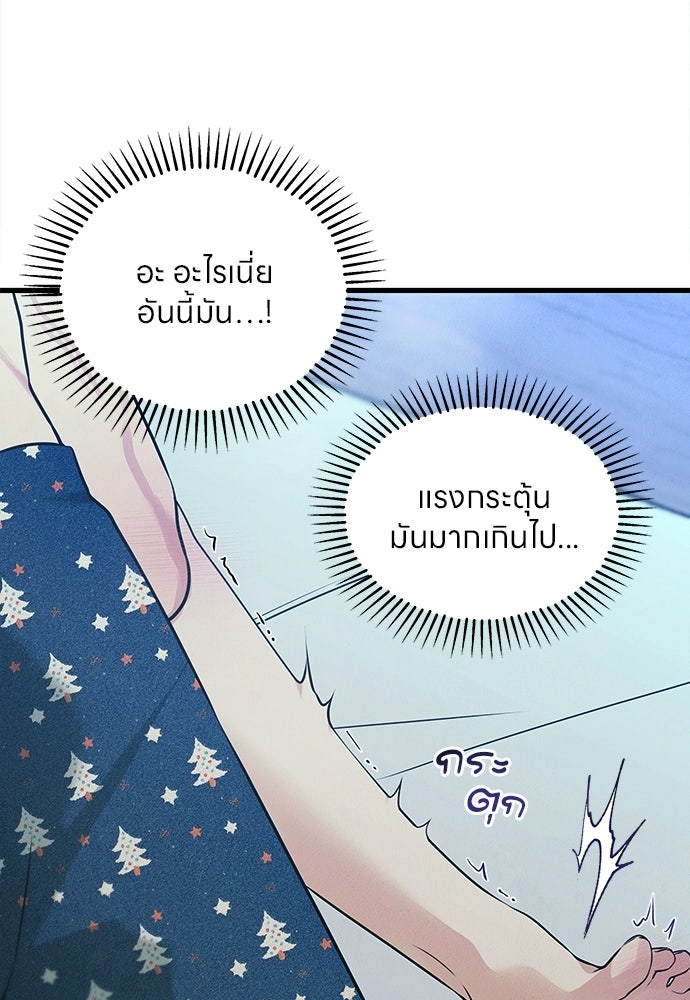 ไกลแค่ไหน ถึงใจเธอ? - หน้า 46