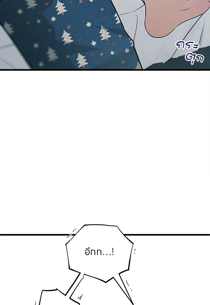 ไกลแค่ไหน ถึงใจเธอ? - หน้า 47