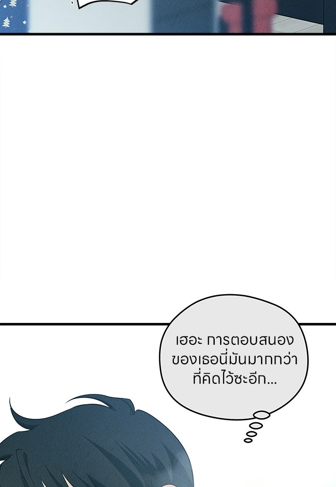 ไกลแค่ไหน ถึงใจเธอ? - หน้า 49