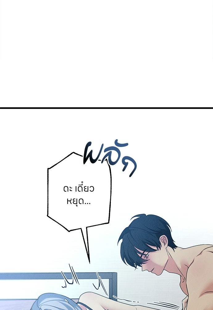 ไกลแค่ไหน ถึงใจเธอ? - หน้า 53