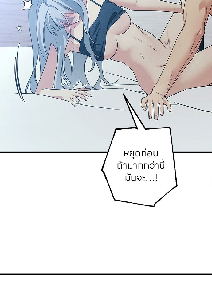 ไกลแค่ไหน ถึงใจเธอ? - หน้า 54
