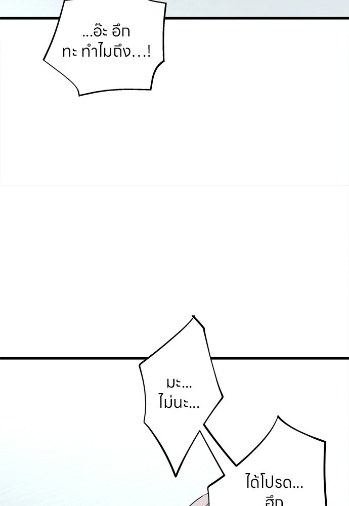 ไกลแค่ไหน ถึงใจเธอ? - หน้า 56