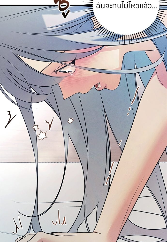 ไกลแค่ไหน ถึงใจเธอ? - หน้า 59