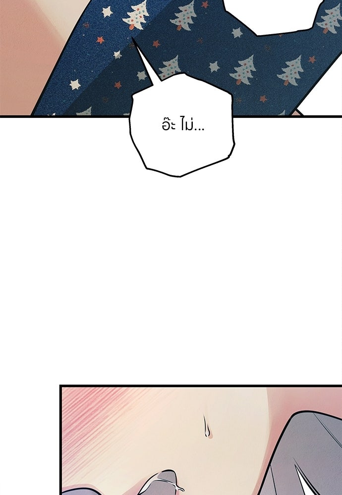 ไกลแค่ไหน ถึงใจเธอ? - หน้า 62