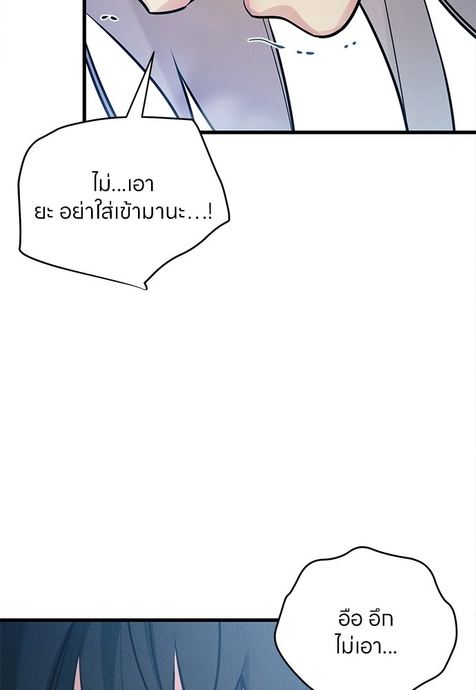ไกลแค่ไหน ถึงใจเธอ? - หน้า 63