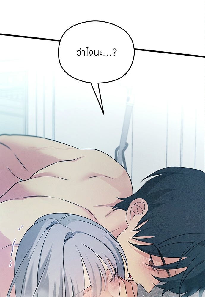 ไกลแค่ไหน ถึงใจเธอ? - หน้า 69