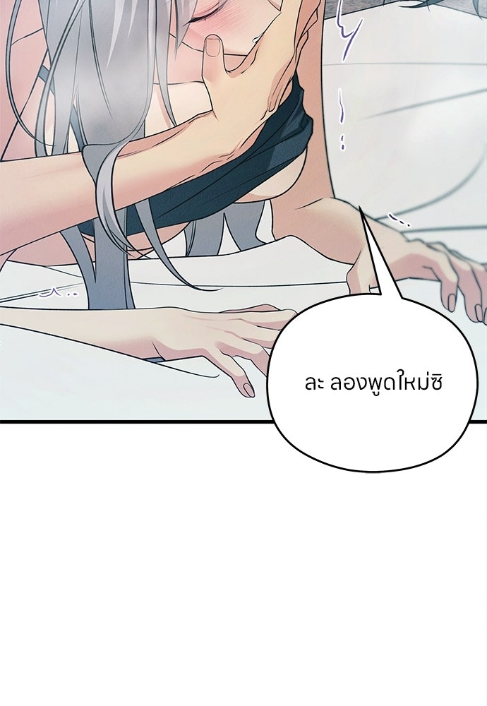 ไกลแค่ไหน ถึงใจเธอ? - หน้า 70