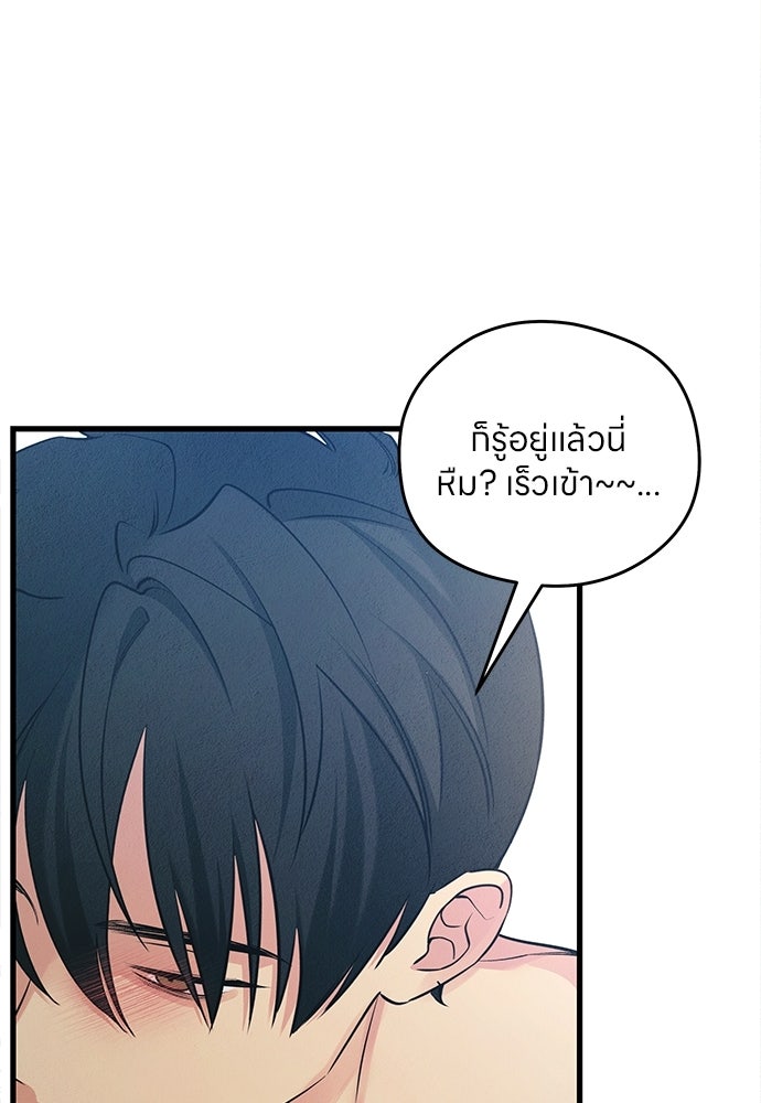 ไกลแค่ไหน ถึงใจเธอ? - หน้า 72