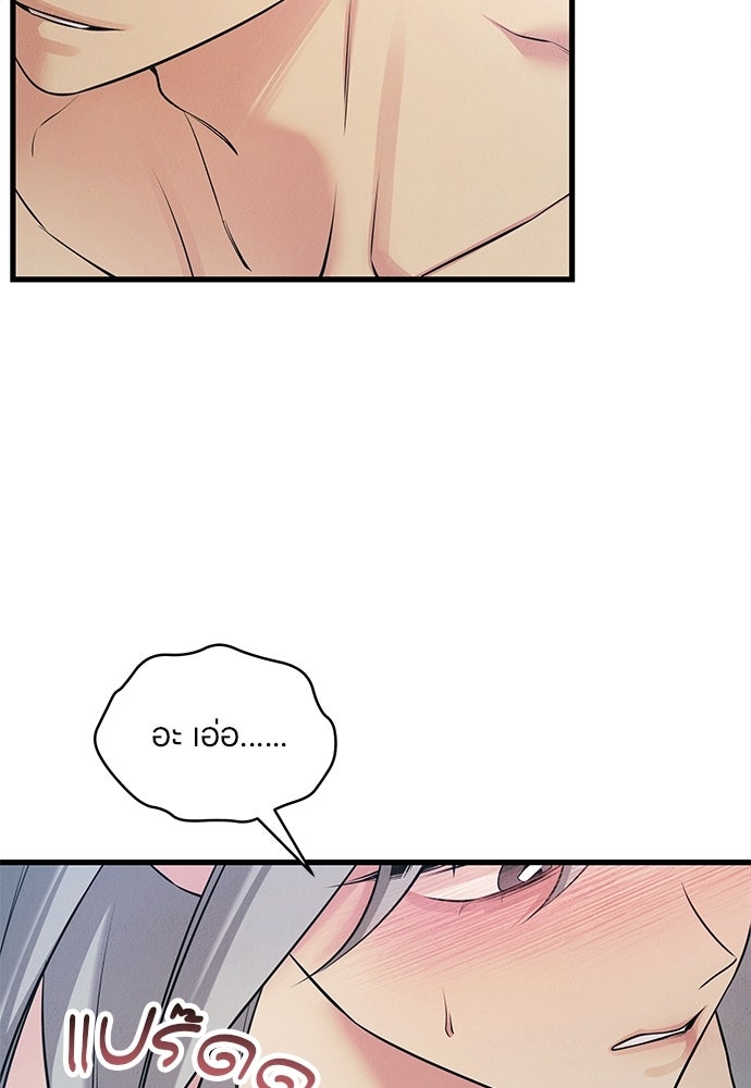 ไกลแค่ไหน ถึงใจเธอ? - หน้า 73