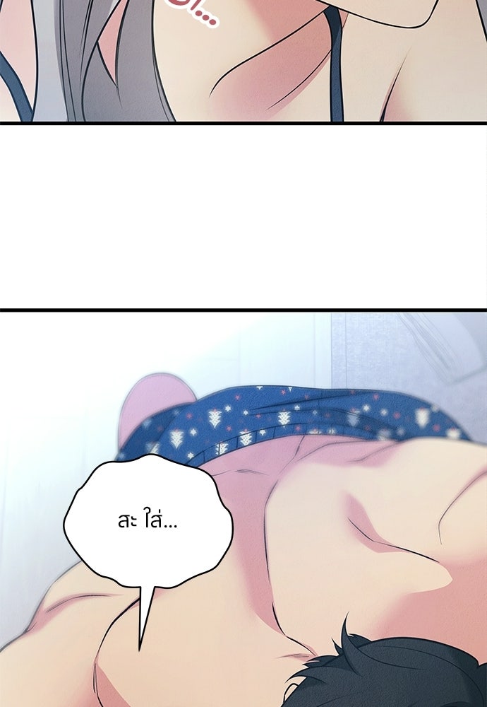 ไกลแค่ไหน ถึงใจเธอ? - หน้า 74