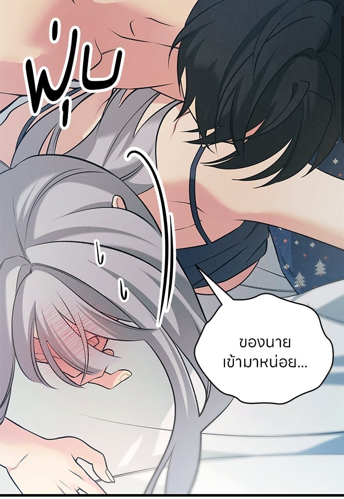 ไกลแค่ไหน ถึงใจเธอ? - หน้า 75