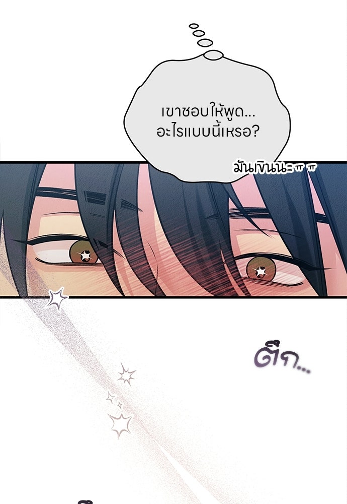 ไกลแค่ไหน ถึงใจเธอ? - หน้า 76