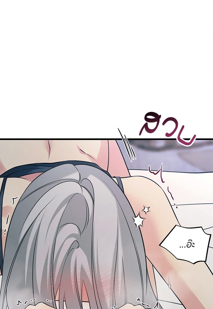 ไกลแค่ไหน ถึงใจเธอ? - หน้า 82