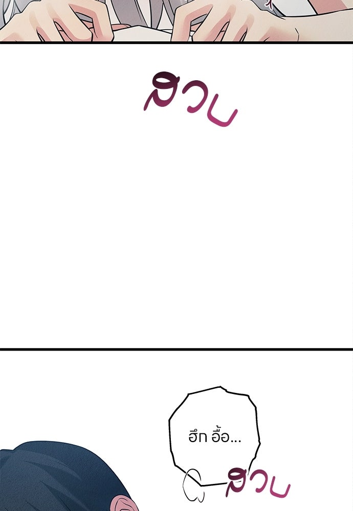 ไกลแค่ไหน ถึงใจเธอ? - หน้า 83