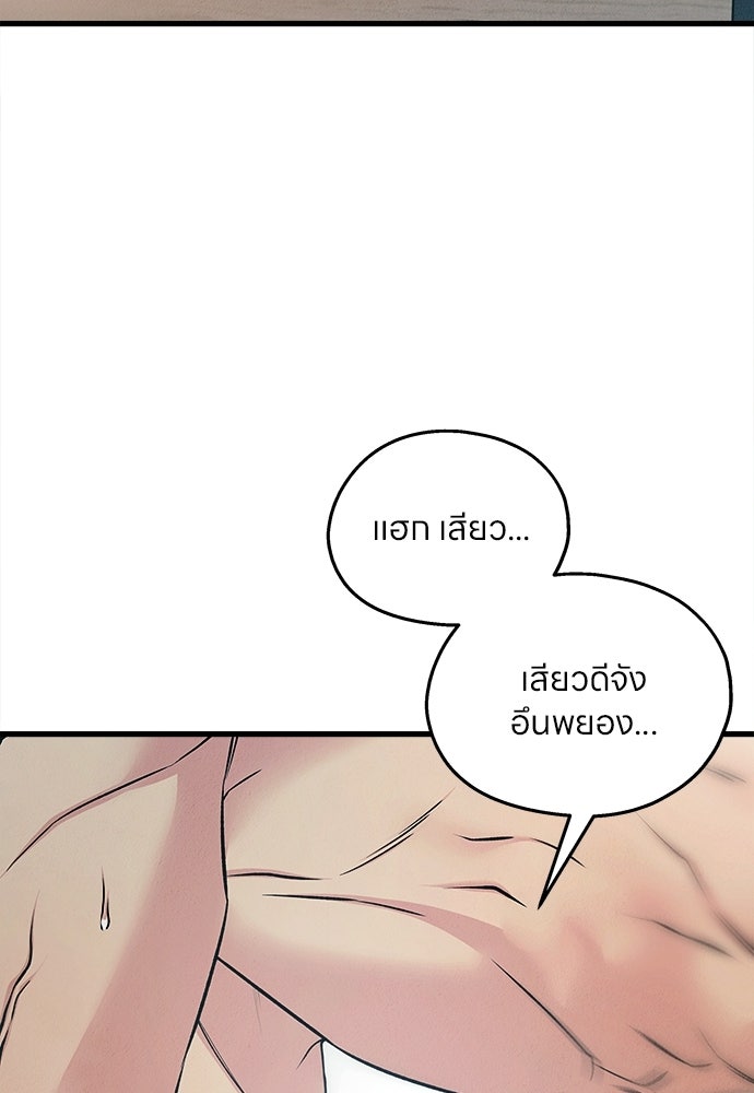 ไกลแค่ไหน ถึงใจเธอ? - หน้า 88