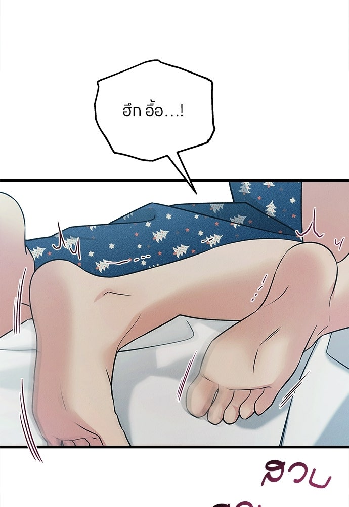 ไกลแค่ไหน ถึงใจเธอ? - หน้า 90