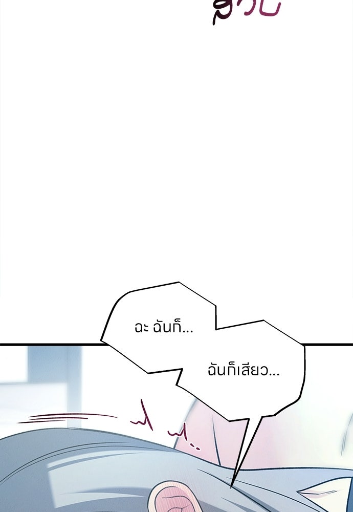 ไกลแค่ไหน ถึงใจเธอ? - หน้า 91
