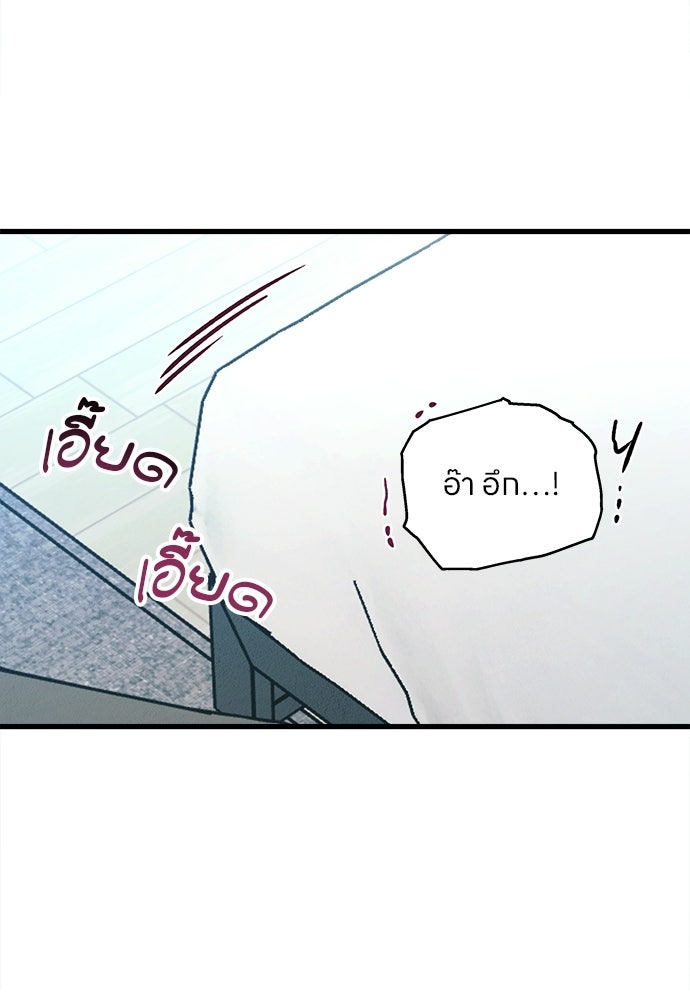 ไกลแค่ไหน ถึงใจเธอ? - หน้า 93