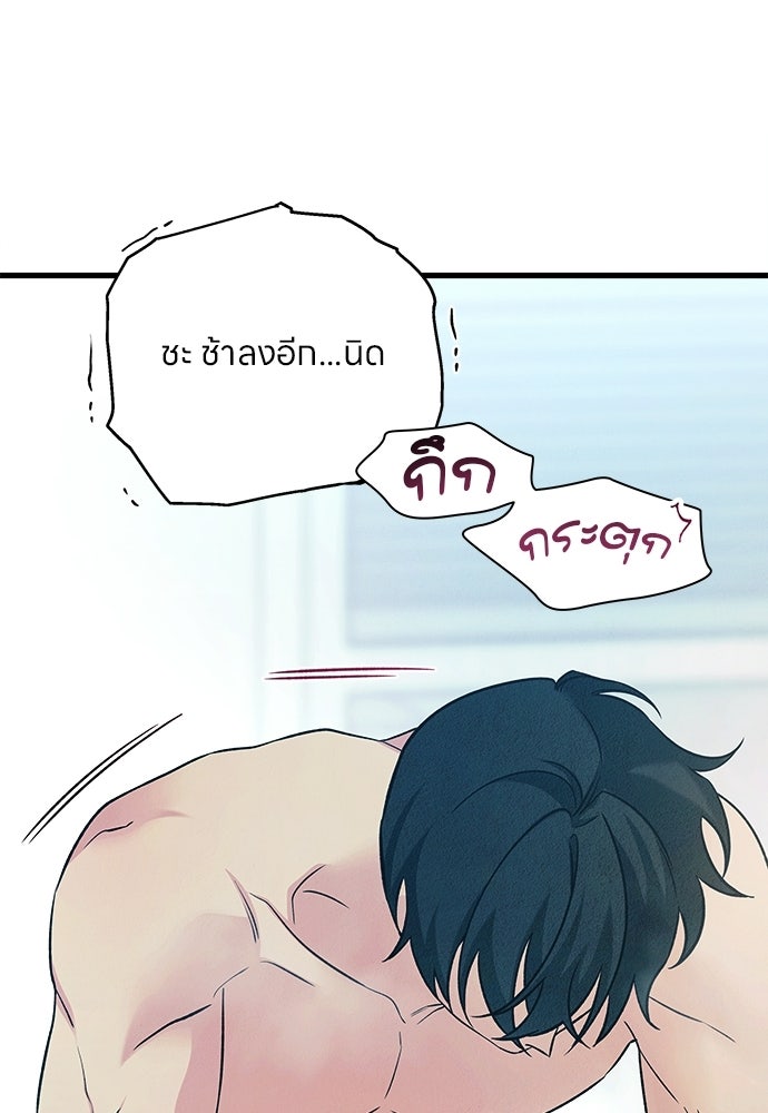 ไกลแค่ไหน ถึงใจเธอ? - หน้า 94